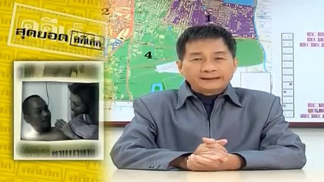 คดีเด็ด 28 ธันวาคม 2556