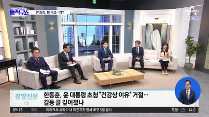 尹 만남 요청에…한동훈, “건강상 이유” 거절