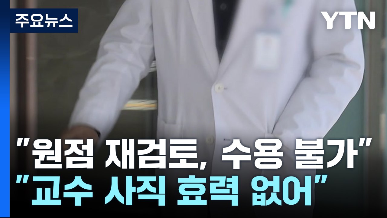 "원점 재검토, 국민 눈높이에 안 맞아"...추가 대책 발표 / YTN