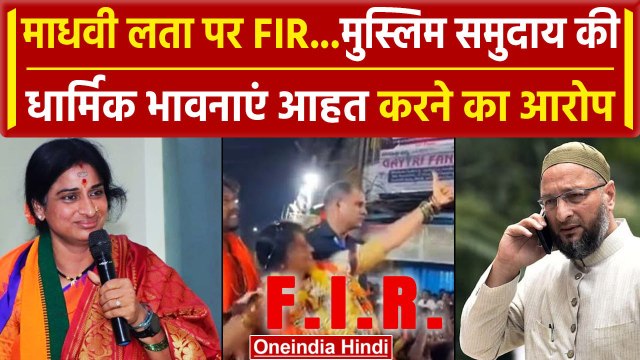 Madhavi Latha पर तीर वाले Video को लेकर FIR | Asaduddin Owaisi | Lok Sabha Election | वनइंडिया हिंदी