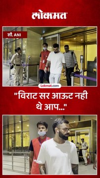 विराटला चुकीच्या पद्धतीनं आऊट दिल्याचा वाद