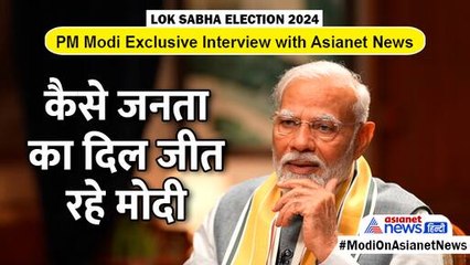 PM Modi Interview with Asianet News: केरल में जमीनी स्तर पर कैसे काम कर रही मोदी सरकार?
