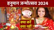 Hanuman Janmotsav 2024: हनुमान जन्मोत्सव के दिन क्या करना चाहिए क्या नहीं | Boldsky
