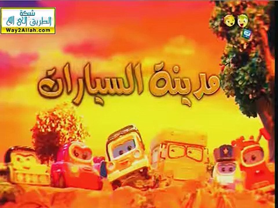 مدينة السيارات 1 ( بدون موسيقى