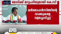 പ്രധാനമന്ത്രിക്ക് കള്ളം പറയാൻ അധികാരം തെരഞ്ഞെടുപ്പ് കമ്മീഷൻ നൽകിയിട്ടുണ്ടോ; കെ സി വേണുഗോപാൽ