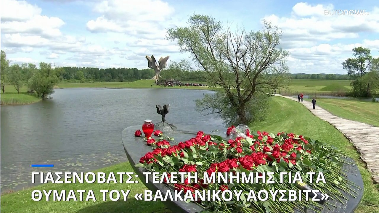 Κροατία: Τελετή μνήμης για τα θύματα του Γιασένοβατς, του «Άουσβιτς των Βαλκανίων»