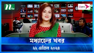 Modhyanner Khobor | 22 April 2024 | NTV Latest News Update