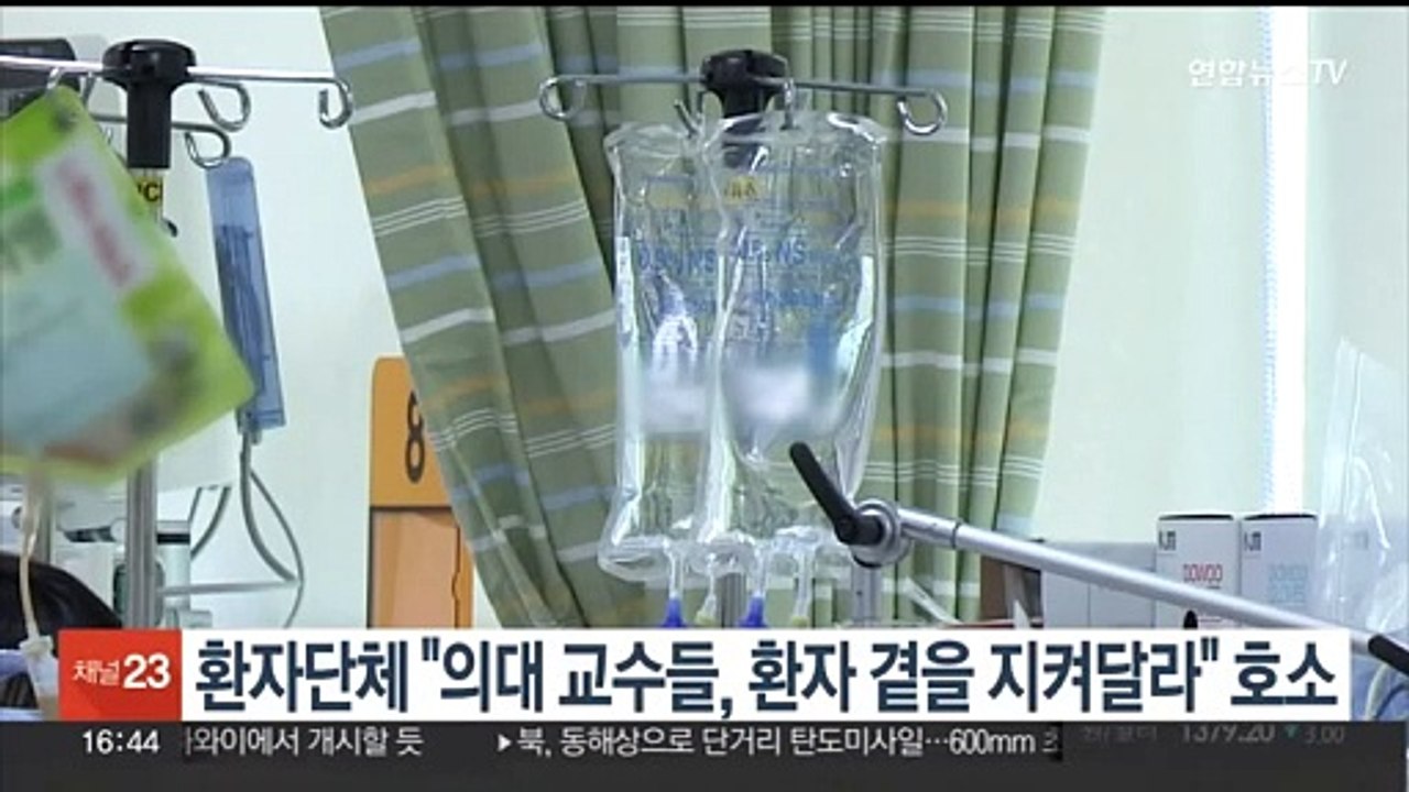 환자단체 "의대 교수들, 환자 곁을 지켜달라" 호소