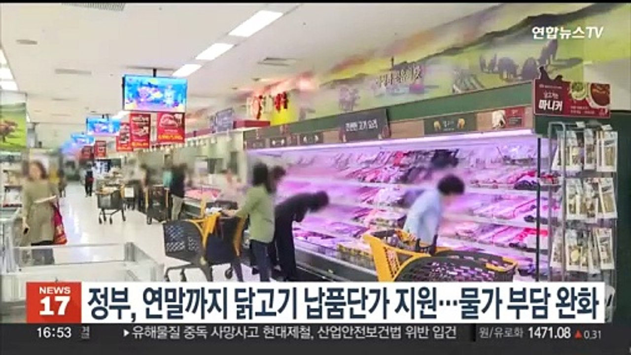정부, 연말까지 닭고기 납품단가 지원…물가 부담 완화