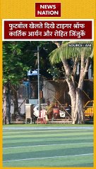 Stars Playing Football : इन स्टार्स को फुटबॉल खेलते हुए किए गए स्पॉट