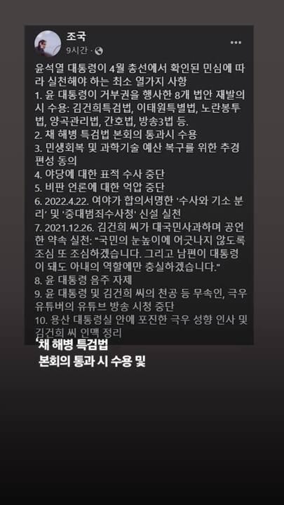 尹에 10가지 요구한 조국에…김연주 "SNS 자제를" 5가지 맞불