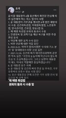 김연주, 조국에 SNS 자제 등 5가지 제안 🚫