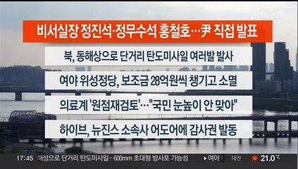 [이시각헤드라인] 4월 22일 뉴스워치