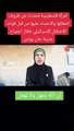 امراة فلسطينية تتحدث عن ظروف اعتقالها من قبل قوات الاحتلال الاسرائيلي خلال اجتياح مدينة خان يونس