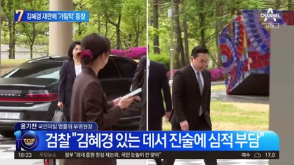 김혜경 재판에 ‘가림막’ 등장…“피고인 방어권 보장”