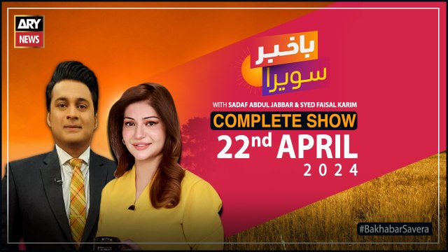 Bakhabar Savera with Faisal Karim and Sadaf Abdul Jabbar | 22nd April 2024