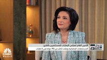 الأمين العام لمجلس الإمارات للمستثمرين بالخارج لـ CNBC عربية: 250 مليار دولار قيمة الاستثمارات الإماراتية بالخارج حتى مطلع 2024