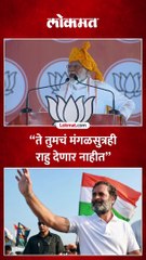 “ते तुमचं मंगळसुत्रही राहु देणार नाहीत”, नरेंद्र मोदी असं का म्हणाले?