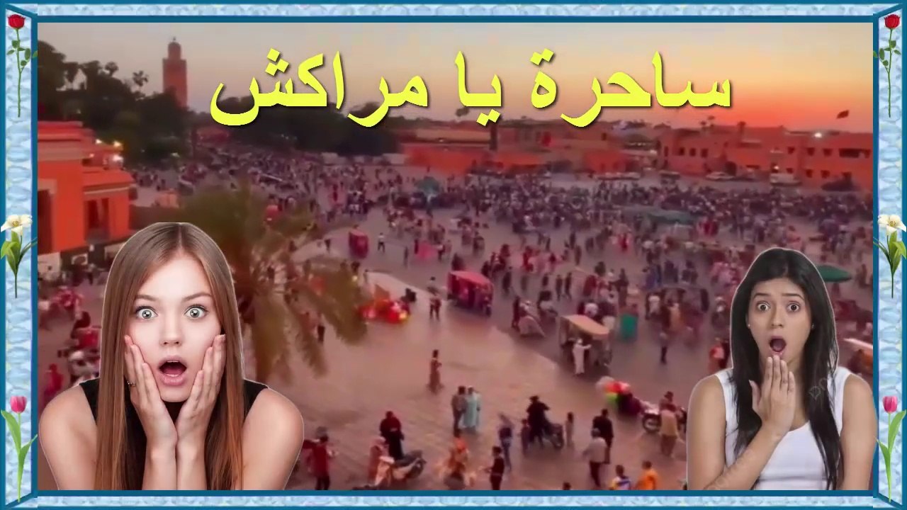 marrakech city morocco ❤️♓️ ❤ لماذا انت ساحرة ي...