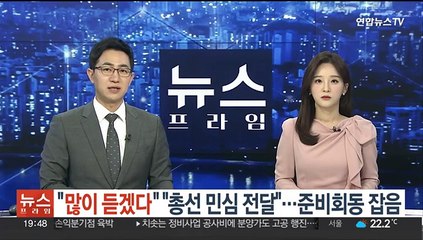 윤대통령 "많이 듣겠다" 이재명 "총선 민심 전달"…준비회동 '잡음'