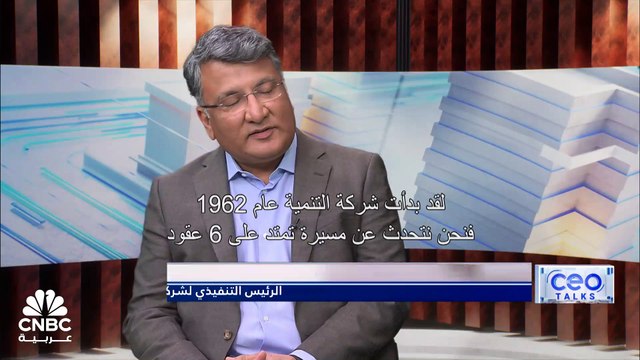 الرئيس التنفيذي لشركة التنمية الغذائية لـ CNBC عربية: نستهدف إنتاج مليون دجاجة يومياً بحلول 2027 ونساهم في خطة مبادرة الأمن الغذائي لعام 2030