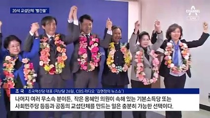 잔류 설득하는 민주…조국 “빼올 생각 없어”