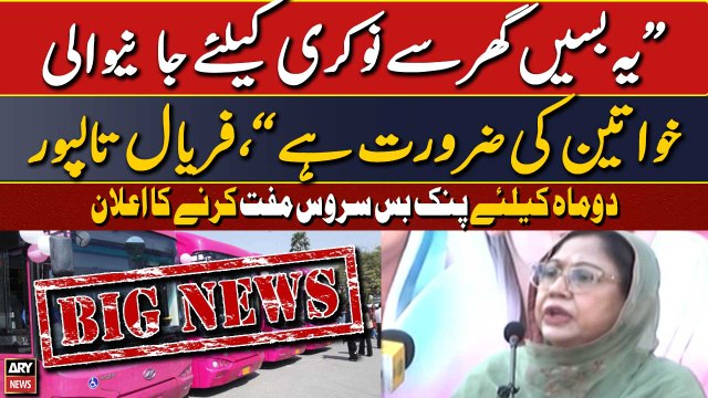Karachi women get free Pink Bus Service for two months | PP's Faryal Talpur Announces