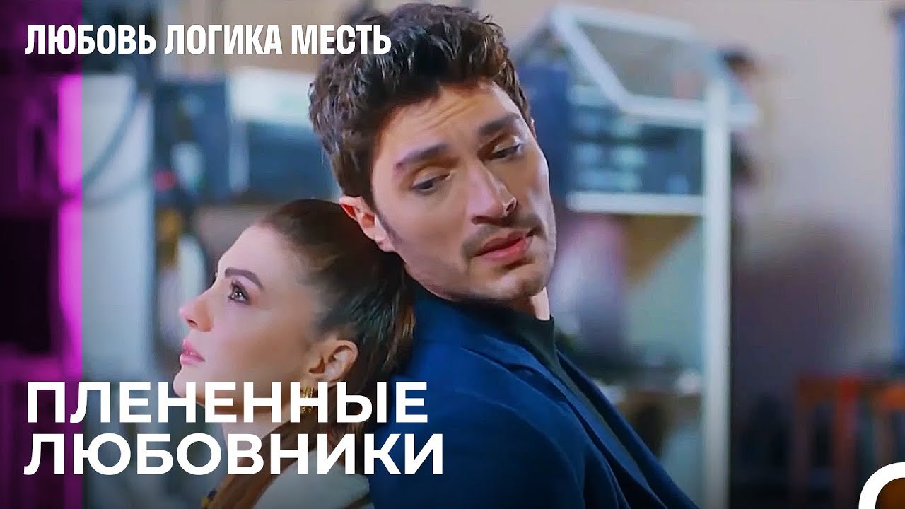 Самые Романтичные Сцены ЭсЗан Длинные -  Любовь Логика Месть
