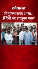 चिमुकला समोर आला... शिंदेंनी थेट उचलूनच घेतलं