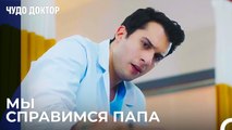 Демир Нарушил Правила Для Своего Отца - Чудо доктор 61 Серия
