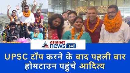 [6:54 PM, 4/22/2024] आशीष भाई: UPSC Topper Aditya Srivastava का लखनऊ में जबरदस्त स्वागत [6:54 PM, 4/22/2024] आशीष भाई: