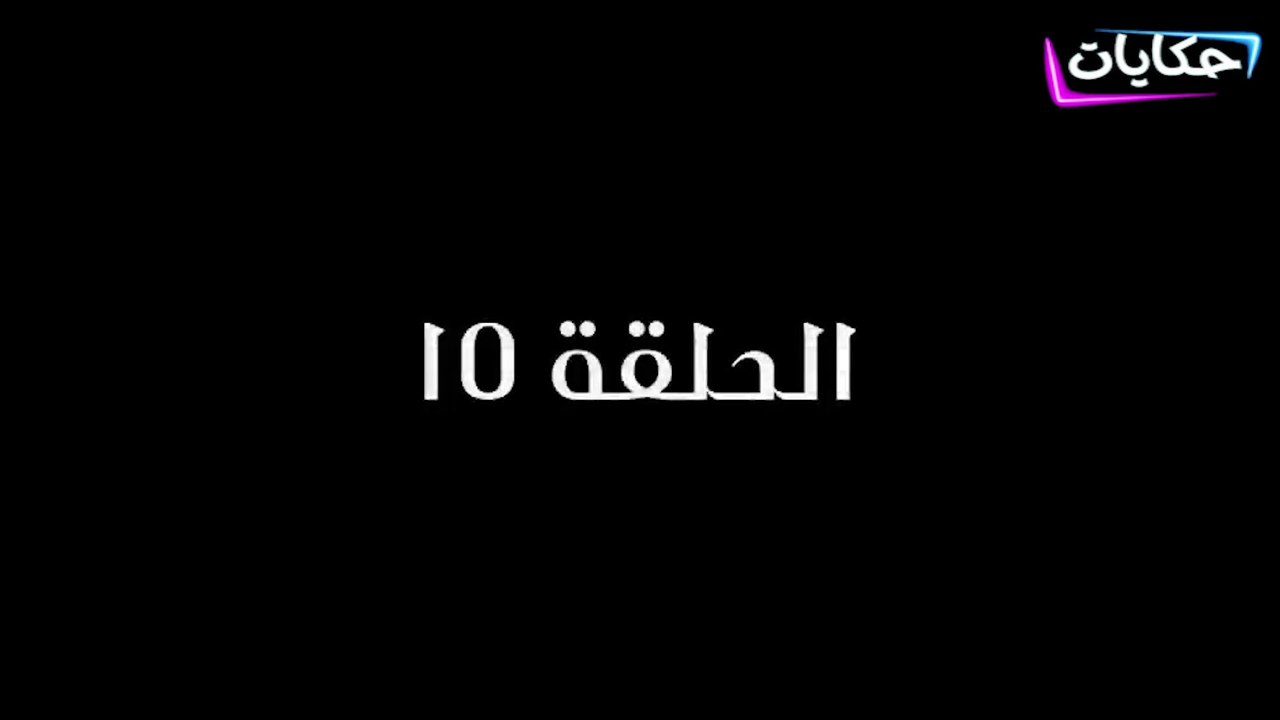 مسلسل بابا المجال بطولة مصطفى شعبان - الحلقة الخامسة عشر - ح 15 |   Episod 15 -  Baba AlMagal Series