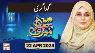 Meri Pehchan - Topic: Gadagari - 22 April 2024 - ARY Qtv