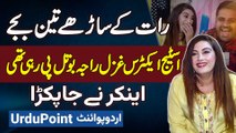 Famous Actress and Dancer Ghazal Raja Raat Ke 3 Baje Bottle Pi Rahi Thi - Anchor Ne Pakra Liya