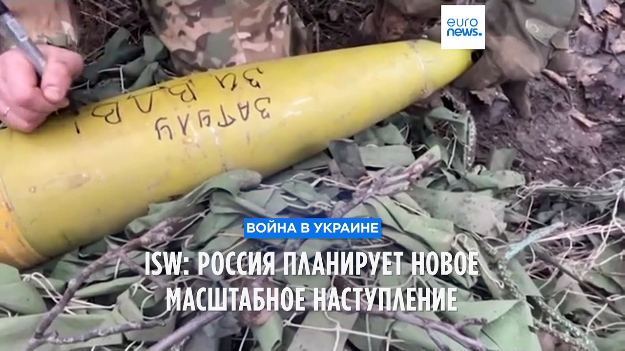 ISW: Россия планирует новое масштабное наступле...
