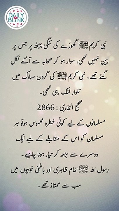 Daily Hadees | Hadees Sharif | Sahih Bukhari 2866 || Daily Blink #shorts #hadees #hadith