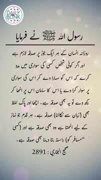 Daily Hadees | Hadees Sharif | Sahih Bukhari 2891 || Daily Blink #shorts #hadees #hadith