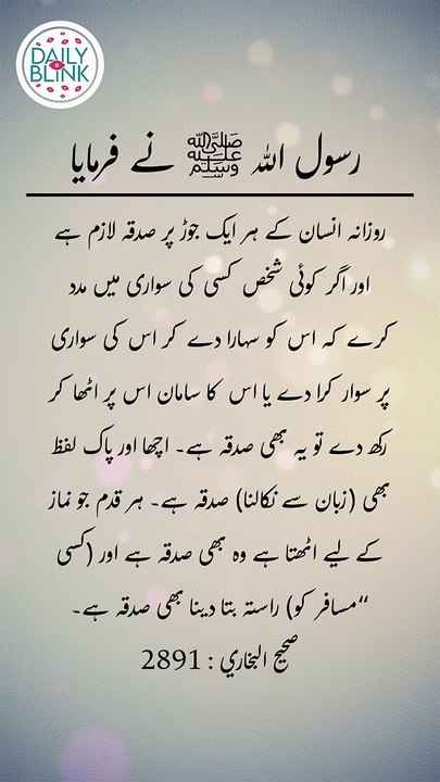 Daily Hadees | Hadees Sharif | Sahih Bukhari 2891 || Daily Blink #shorts #hadees #hadith