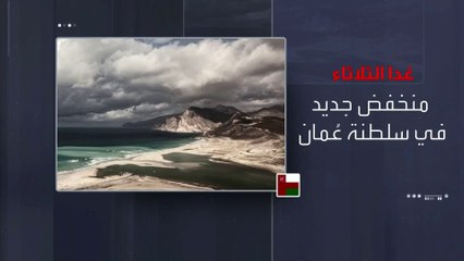 Скачать видео: بعد الأمطار الغزيرة.. منخفض جوي جديد في سلطنة عمان