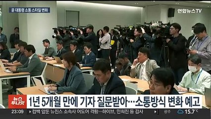 소통 강화 나선 윤 대통령…하루 2번 직접 브리핑