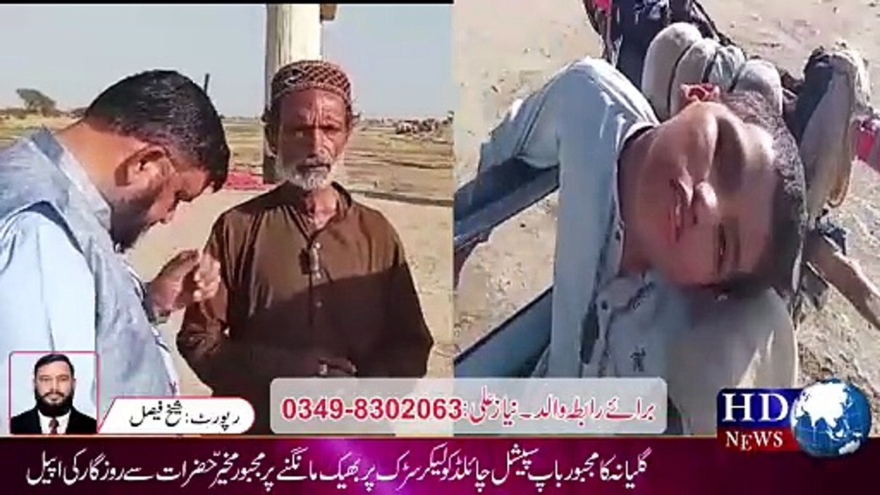 گلیانہ کا مجبور باپ  سپیشل چائلڈ کو لیکر سڑک پر...