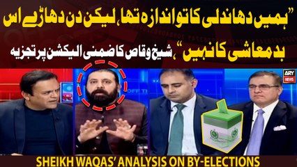 "We weren't aware of this hooliganism" Sheikh Waqas Ikram slams by-election