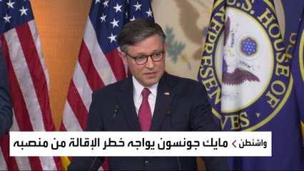 مساعدات أوكرانيا قد تطيح برئيس مجلس النواب الأميركي