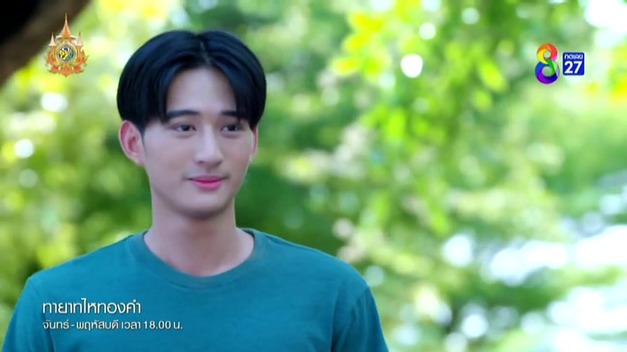 ทายาทไหทองคำ EP.22 วันที่ 23 เมษายน 2567
