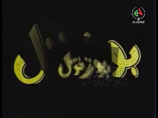من أرشيف التلفزيون الجزائري : برنامج بوزنزل