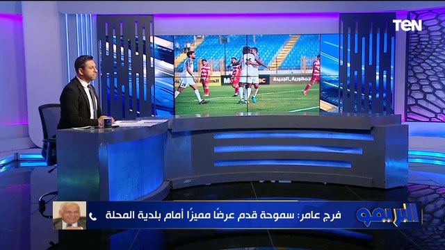 رئيس سموحة بعد الفوز على البلدية: قدمنا أداء ممتاز والفريق كان ينقصه الروح في المباريات الماضية
