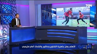 فاروق يكشف مفاوضات الأهلي مع اللاعب التونسي وموقف الشناوي وعاشور والشحات من المشاركة أمام مازيمبي