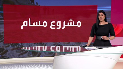 العالم الليلة | مشروع مسام.. نتائج ملموسة لجهود السعودية في نزع الألغام باليمن