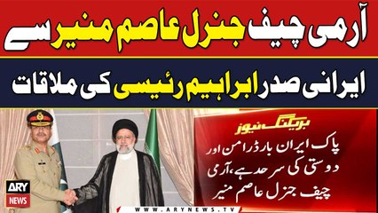 COAS Gen Syed Asim Munir meets Iranian President Ebrahim Raisi | Breaking News