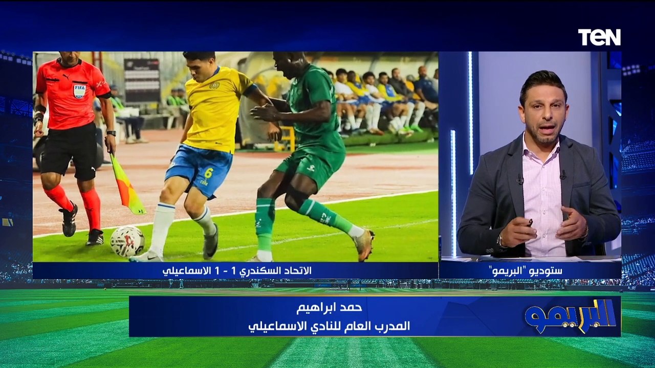 حمد إبراهيم المدرب العام للإسماعيلي بعد التعادل مع الاتحاد: أهدرنا العديد من الفرص المحققة
